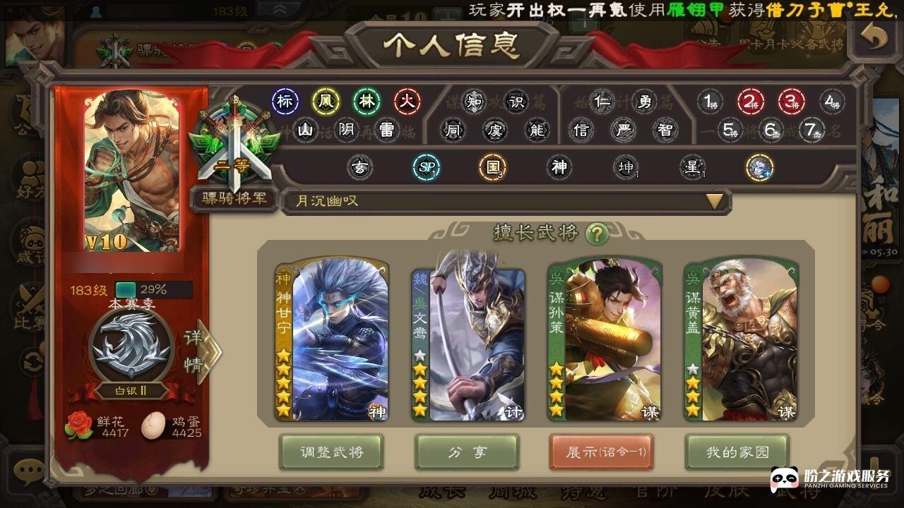 三国杀移动版-三国杀手游-官服个性_账号编号GSHXP3出售-盼之代售-手游网游账号买号卖号平台- 盼之代售