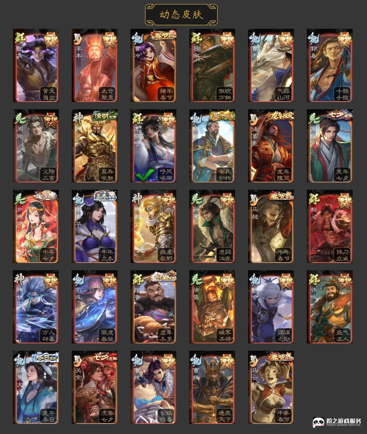 三国杀移动版-三国杀手游-官服手机_账号编号GS6RVK出售-盼之代售 三国杀移动版-三国杀手游-官服手机_账号编号GS6RVK出售-盼之代售