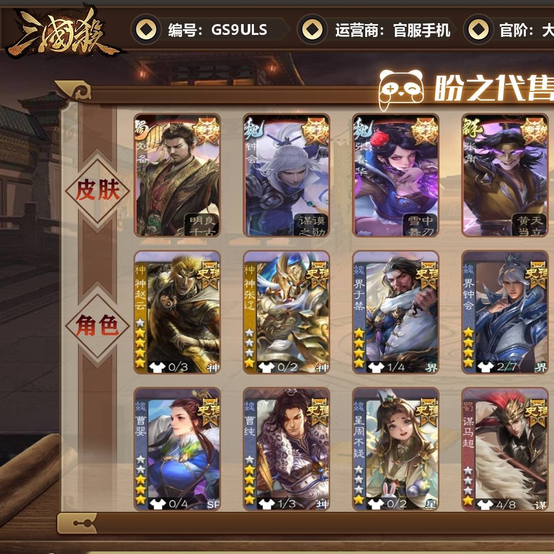 GS9ULS 号  【VIP8】 大将军 35史诗武将 362皮肤 21动态皮肤 22宝珠 9宝珠碎片