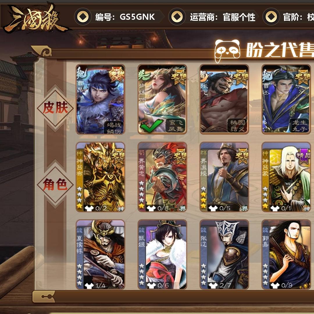 GS5GNK 号 【VIP2】 校尉 3史诗武将 57皮肤 1动态皮肤 1宝珠 5宝珠碎片