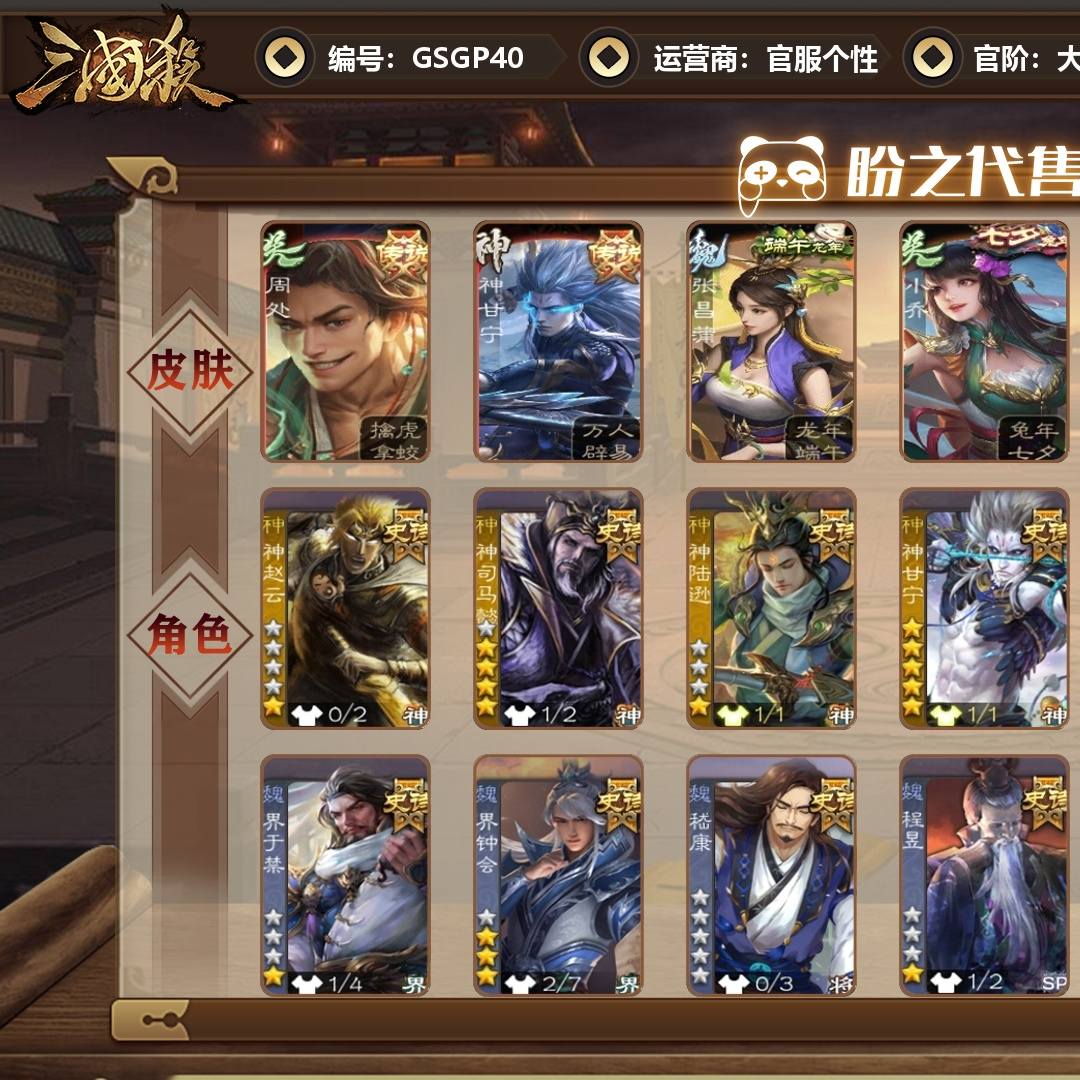 GSGP40 号  【VIP11】 大将军 51史诗武将 440皮肤 49动态皮肤