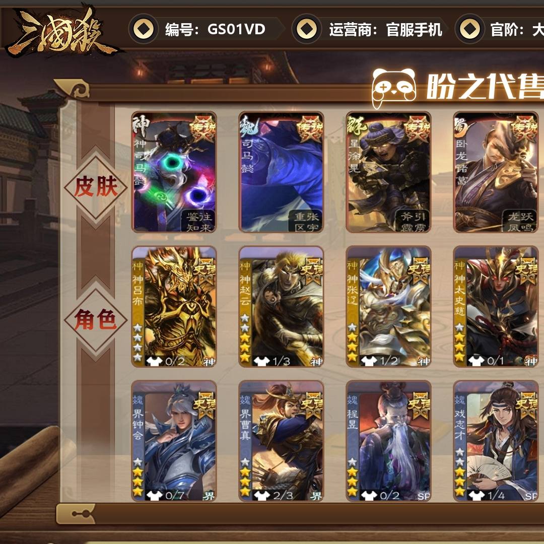 GS01VD 号 【VIP8】 大将军 35史诗武将 387皮肤 22动态皮肤 56宝珠 3宝珠碎片