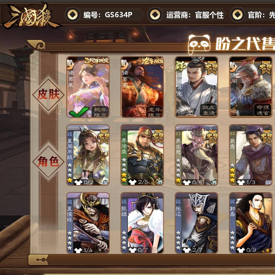 GS634P 号  【VIP4】 先锋将军 4史诗武将 121皮肤 2动态皮肤 6宝珠 8宝珠碎片