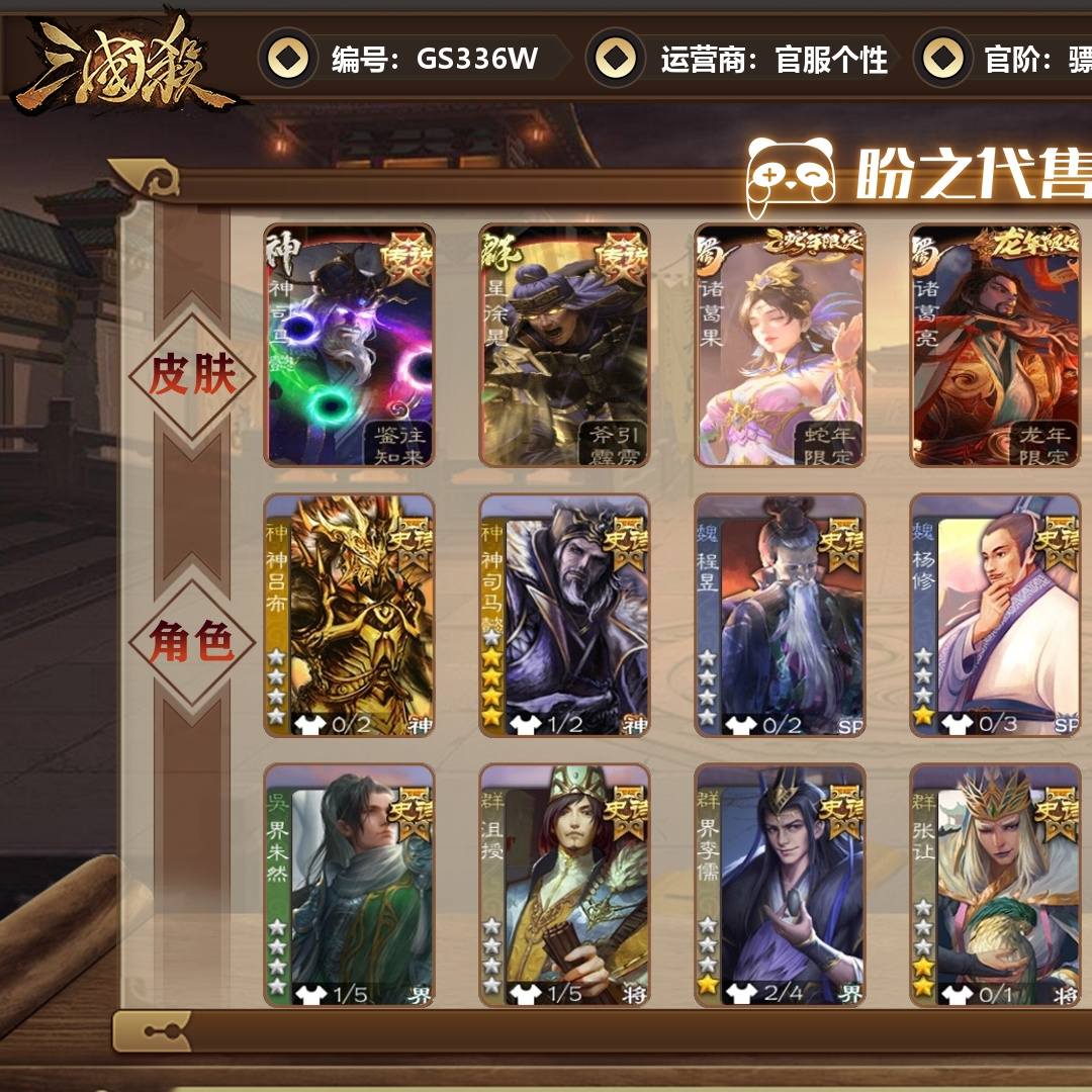 GS336W 号  【VIP9】 骠骑将军 15史诗武将 216皮肤 7动态皮肤
