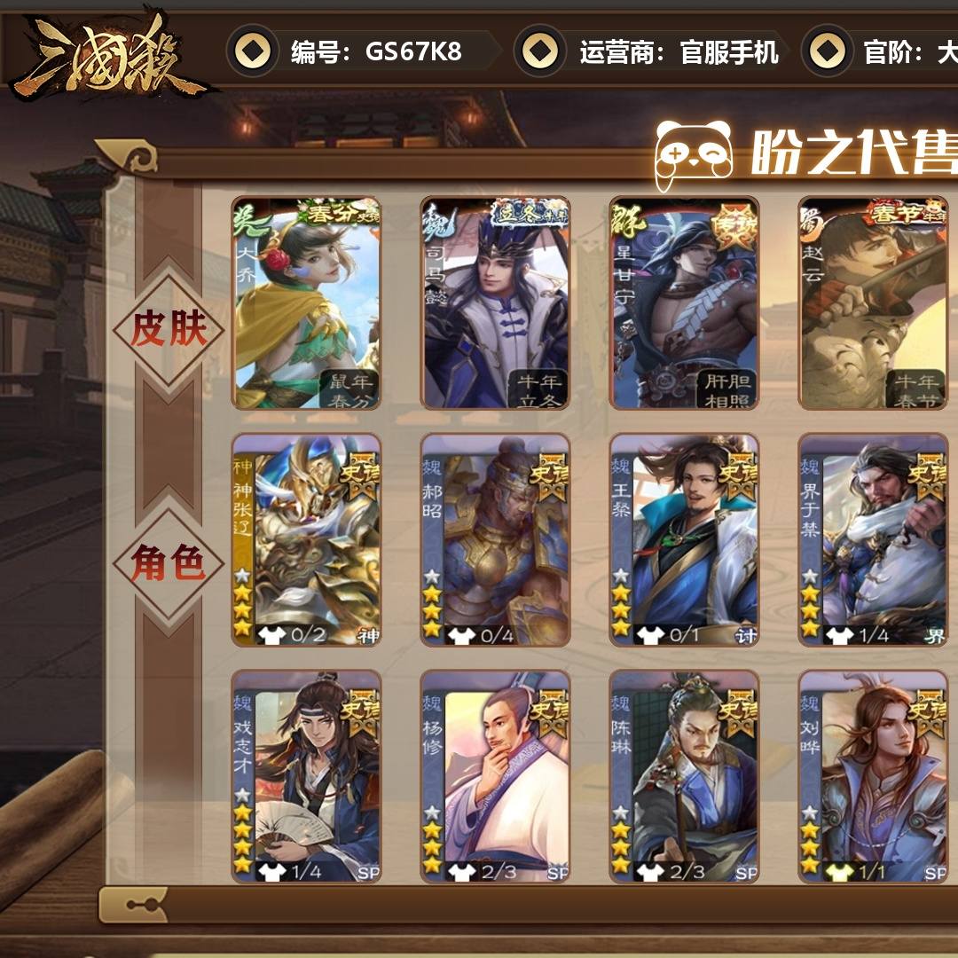 GS67K8 号 【友诸葛亮】 【VIP9】 大将军 43史诗武将 403皮肤 19动态皮肤