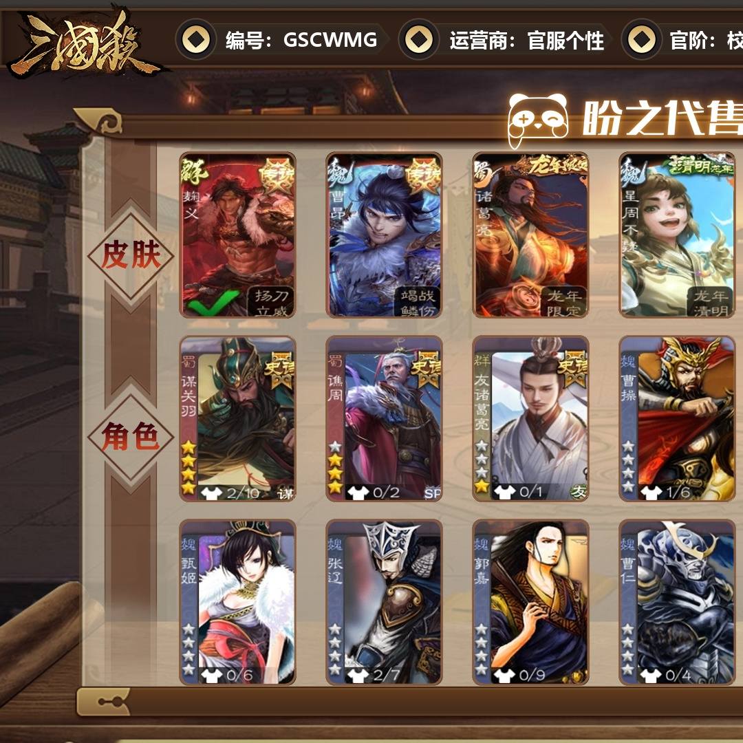 GSCWMG 号 【VIP3】 校尉 3史诗武将 101皮肤 4动态皮肤