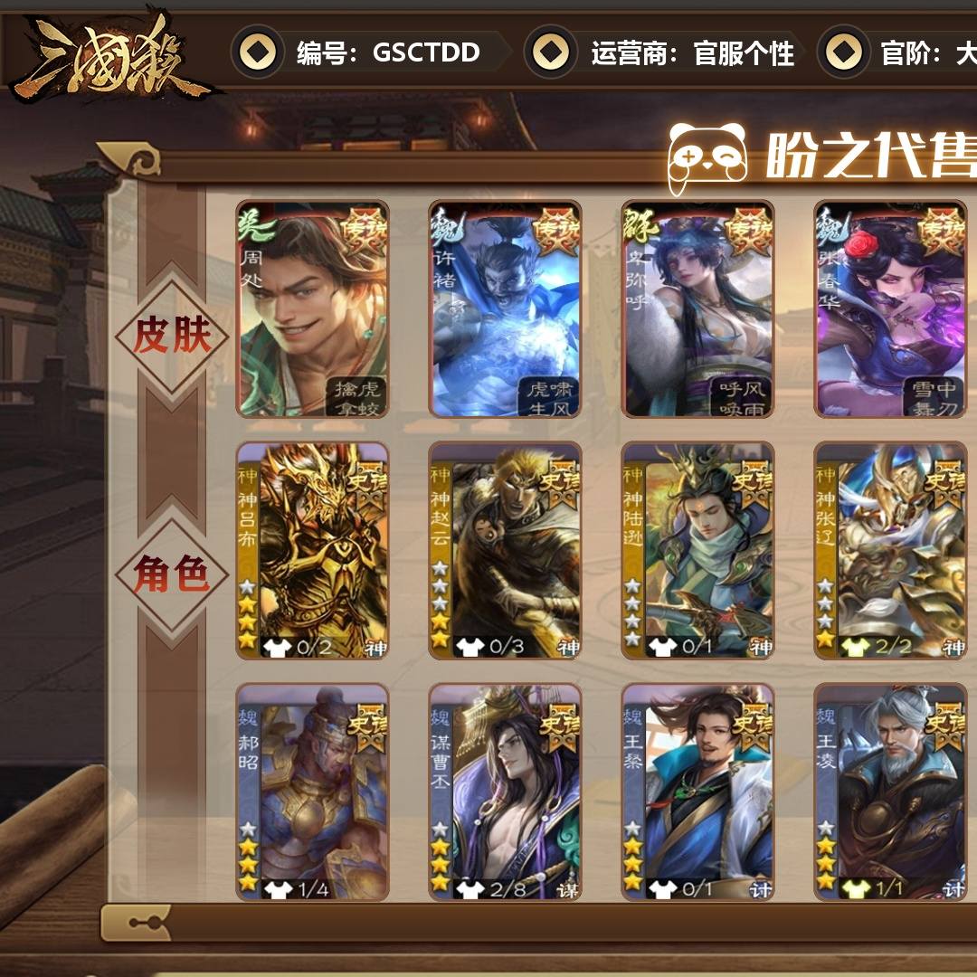 GSCTDD 号 【VIP11】 大将军 72史诗武将 473皮肤 52动态皮肤