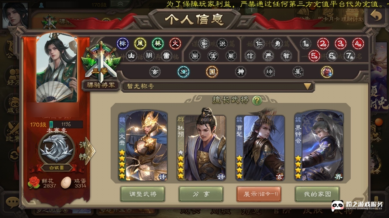 三国杀移动版-三国杀手游-官服手机_账号编号GSCEXT出售-盼之代售