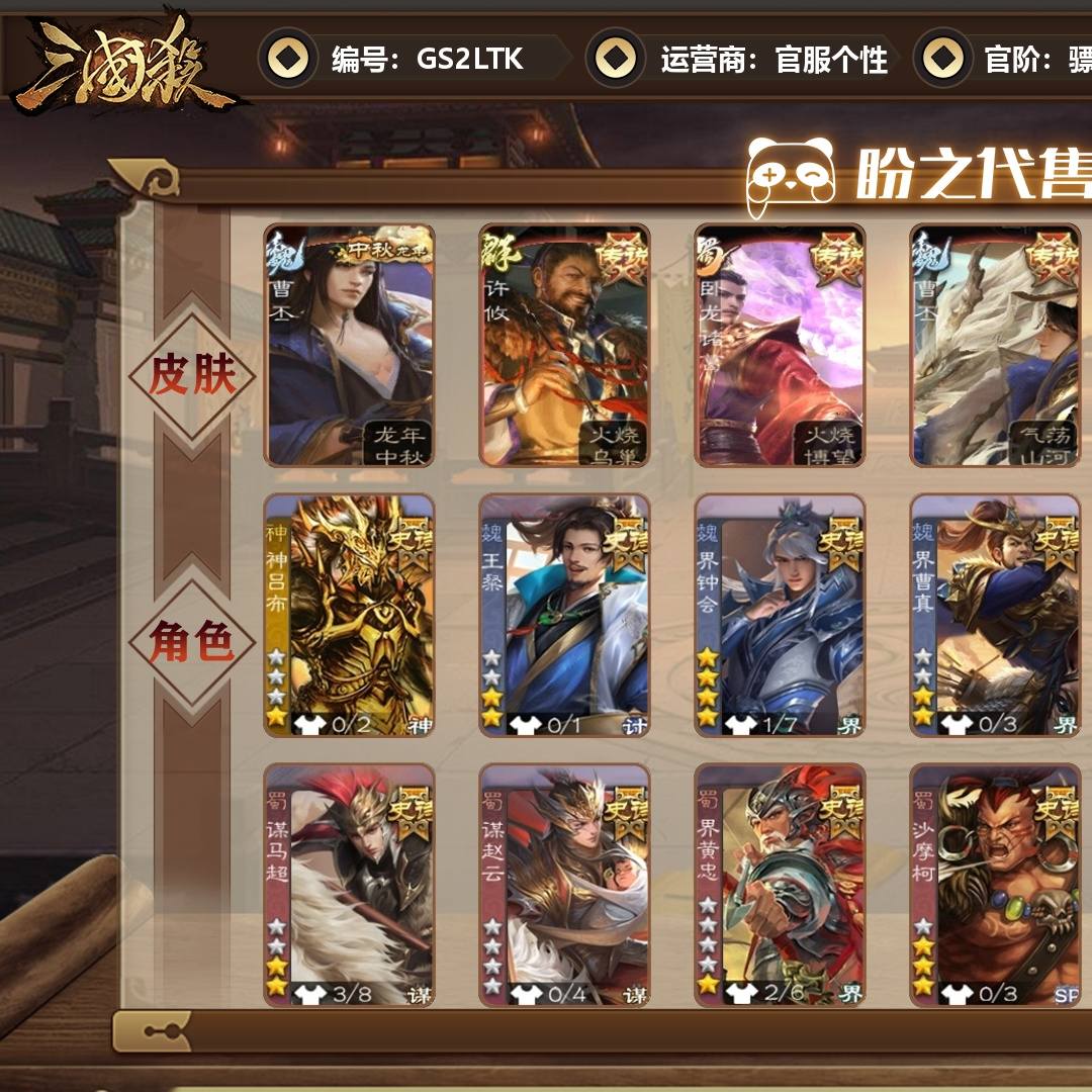 GS2LTK 号  【VIP6】 骠骑将军 20史诗武将 229皮肤 9动态皮肤 14宝珠 7宝珠碎片