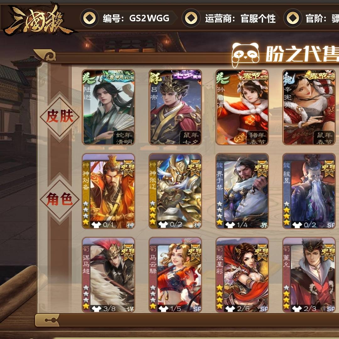 GS2WGG 号 【VIP10】 骠骑将军 23史诗武将 299皮肤 27动态皮肤