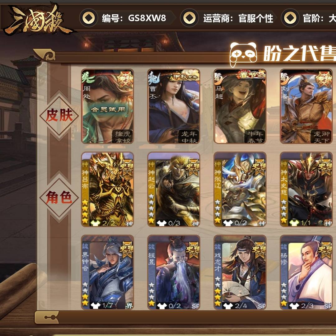 GS8XW8 号  【VIP11】 大将军 42史诗武将 367皮肤 27动态皮肤 18宝珠 1宝珠碎片