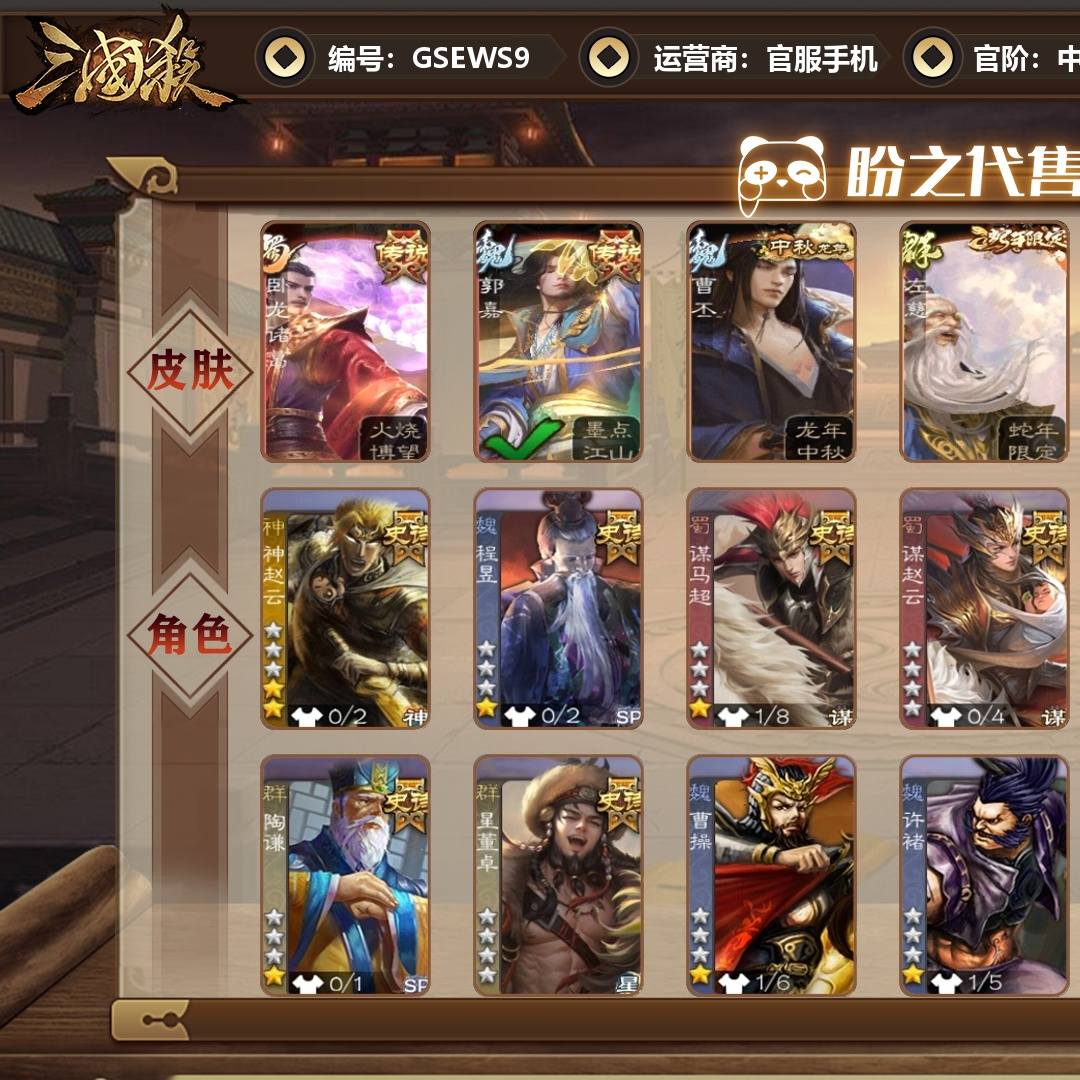 GSEWS9 号  【VIP6】 中军将军 9史诗武将 158皮肤 7动态皮肤