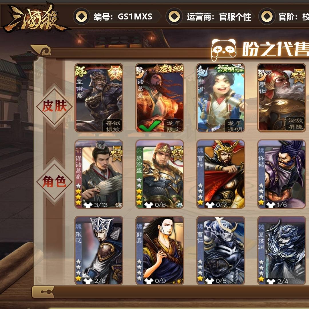 GS1MXS 号  【VIP3】 校尉 2史诗武将 100皮肤 3动态皮肤 1宝珠