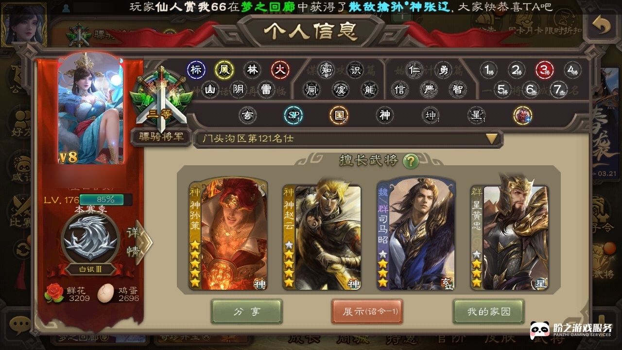 三国杀移动版-三国杀手游-官服邮箱_账号编号GS8N5E出售-盼之代售 三国杀移动版-三国杀手游-官服邮箱_账号编号GS8N5E出售-盼之代售