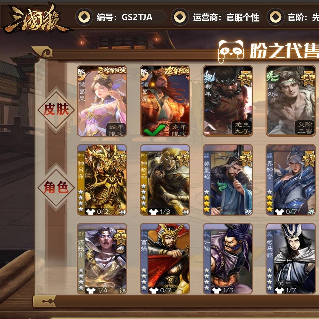 GS2TJA 号  【VIP2】 先锋将军 8史诗武将 93皮肤 2动态皮肤 15宝珠 10宝珠碎片