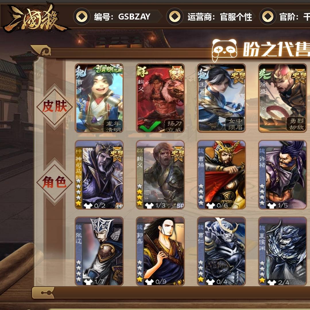 GSBZAY 号  【VIP1】 千夫长 2史诗武将 63皮肤 2动态皮肤