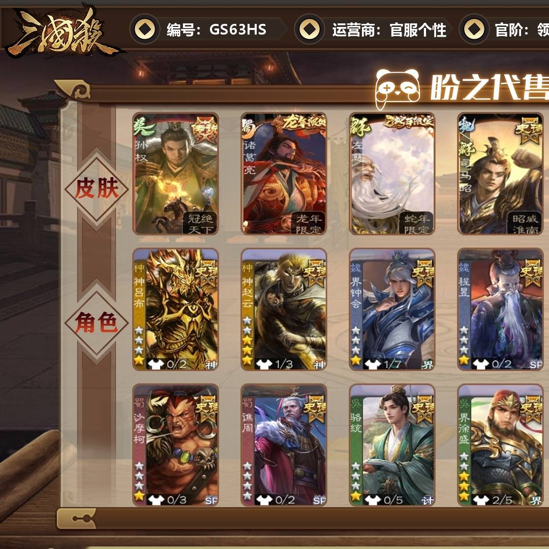GS63HS 号  【VIP8】 领军将军 15史诗武将 180皮肤 8动态皮肤 49宝珠 8宝珠碎片