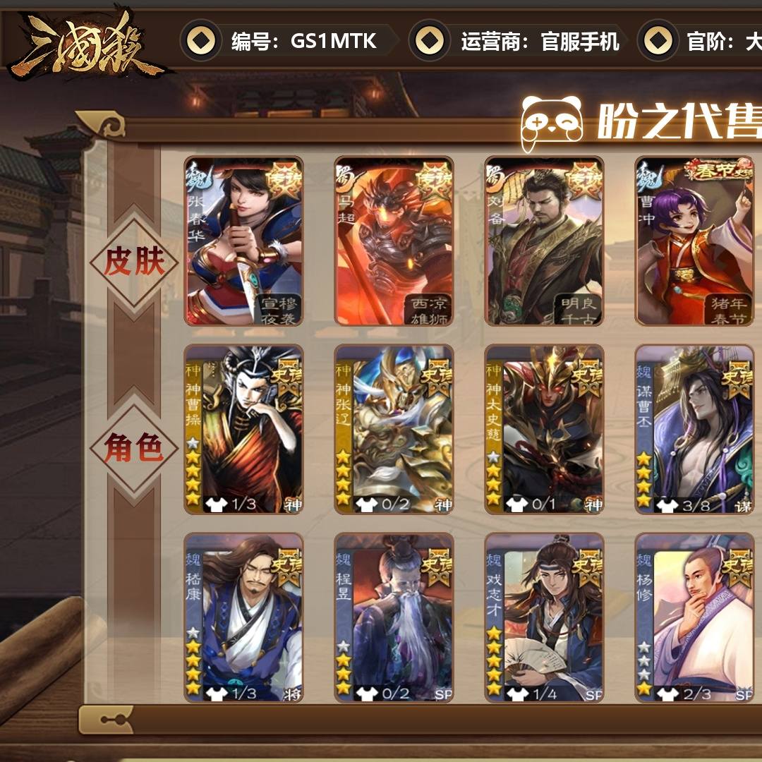 GS1MTK 号  【VIP11】 大将军 45史诗武将 387皮肤 24动态皮肤