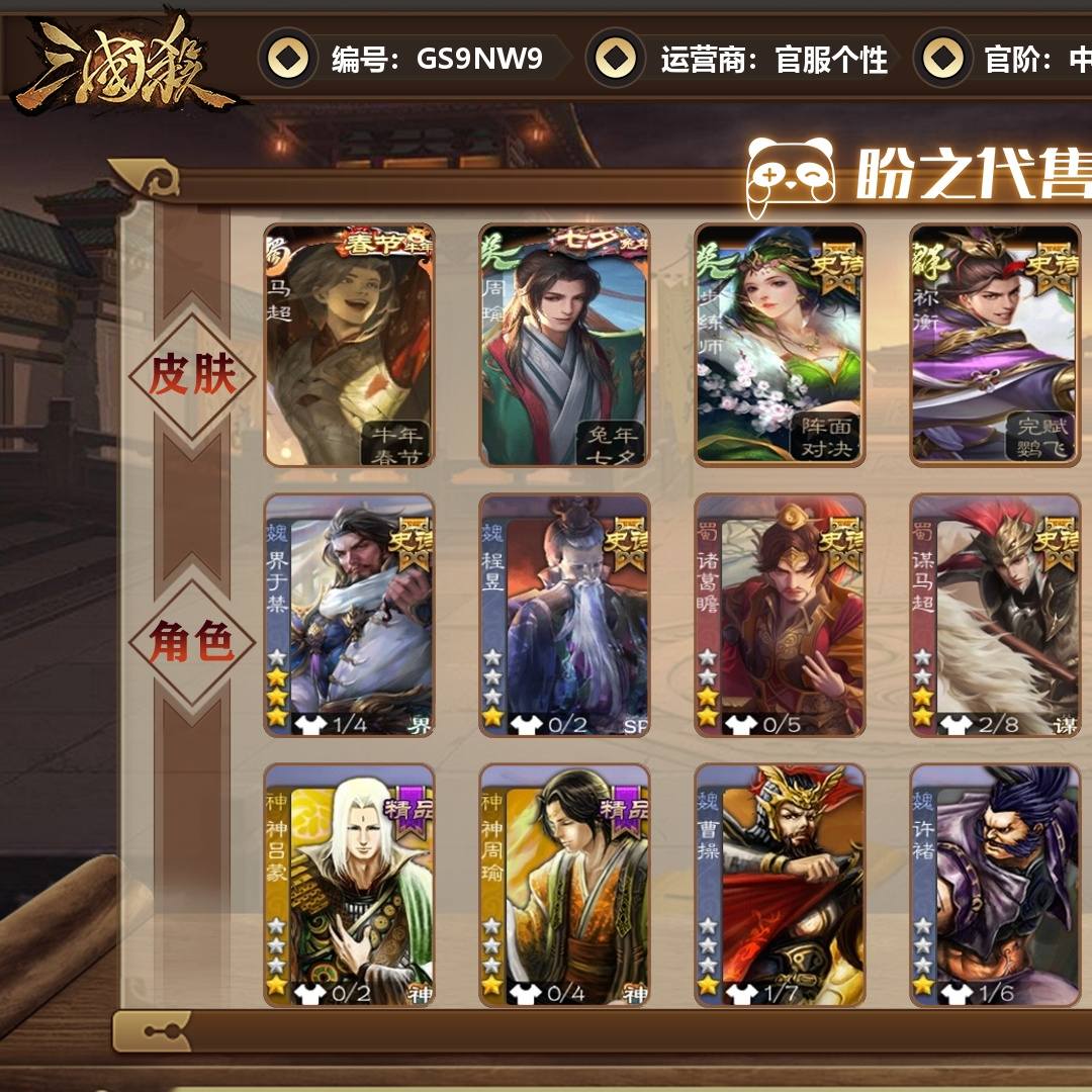 GS9NW9 号  【VIP5】 中军将军 7史诗武将 139皮肤 2动态皮肤 48宝珠 7宝珠碎片