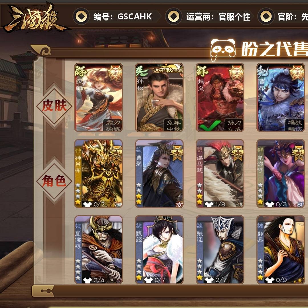 GSCAHK 号  【VIP4】 先锋将军 4史诗武将 132皮肤 4动态皮肤 18宝珠 7宝珠碎片