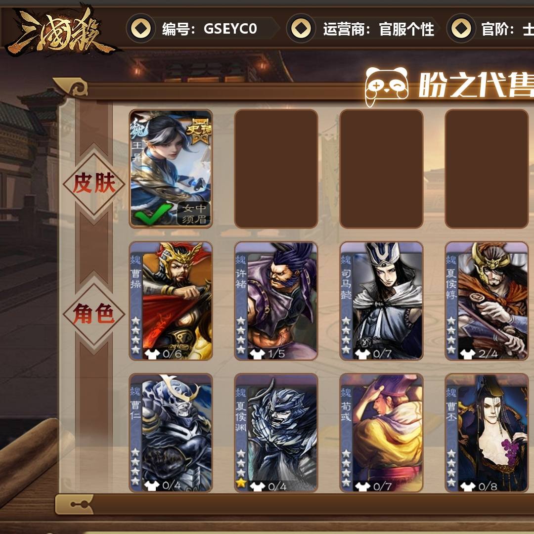 GSEYC0 号  【VIP1】 士兵 0史诗武将 23皮肤 0动态皮肤