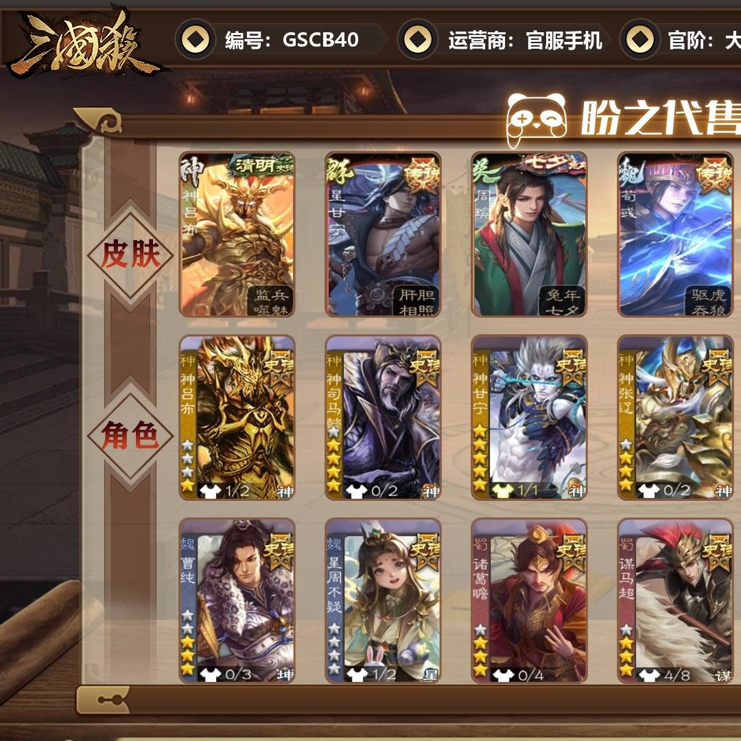 GSCB40 号  【VIP8】 大将军 31史诗武将 353皮肤 16动态皮肤