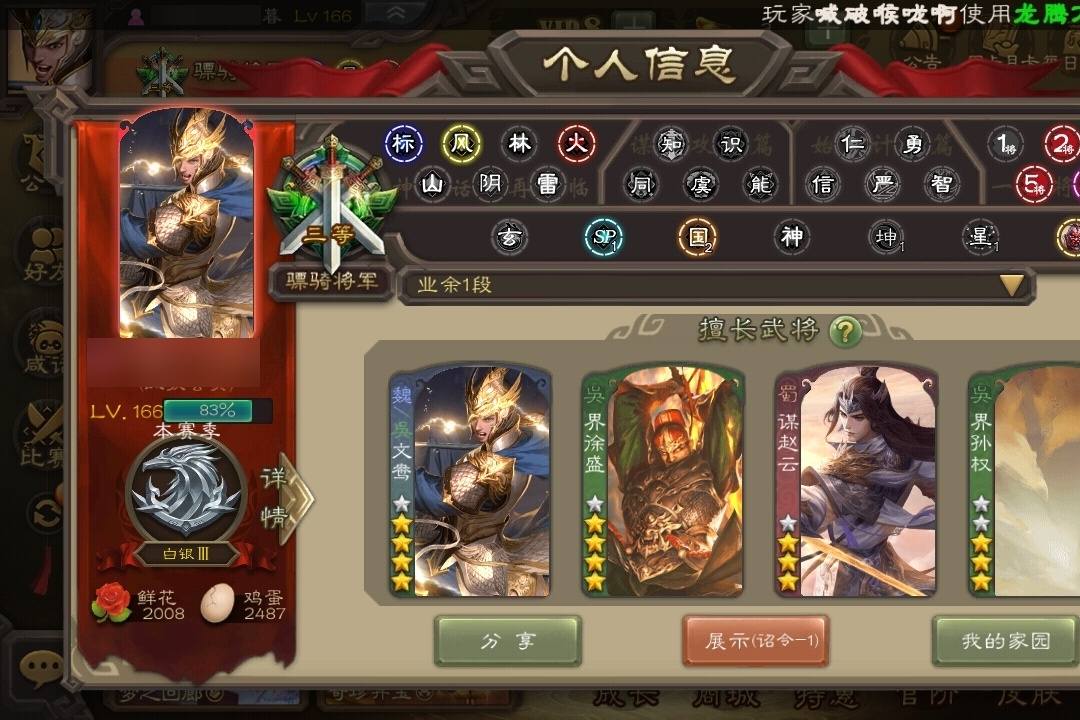 GS3V4W 号 【VIP8】 骠骑将军 18史诗武将 217皮肤 14动态皮肤