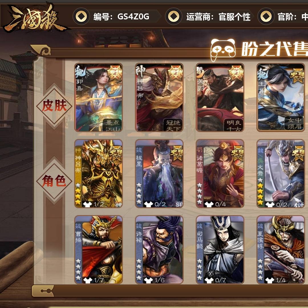 GS4Z0G 号  【VIP3】 中军将军 7史诗武将 156皮肤 3动态皮肤 7宝珠 1宝珠碎片