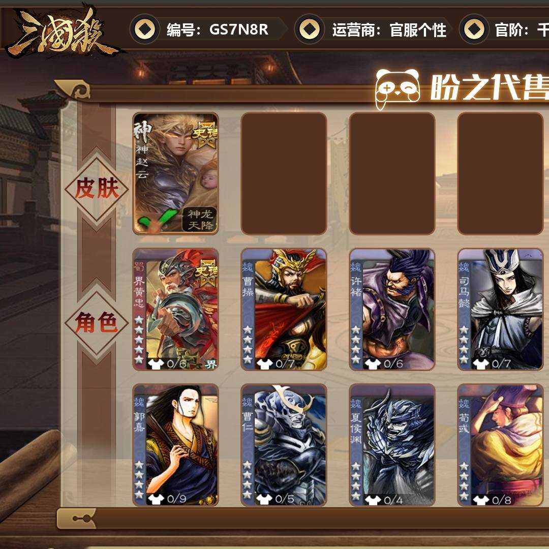 GS7N8R 号  【VIP1】 千夫长 1史诗武将 26皮肤 0动态皮肤 10宝珠碎片