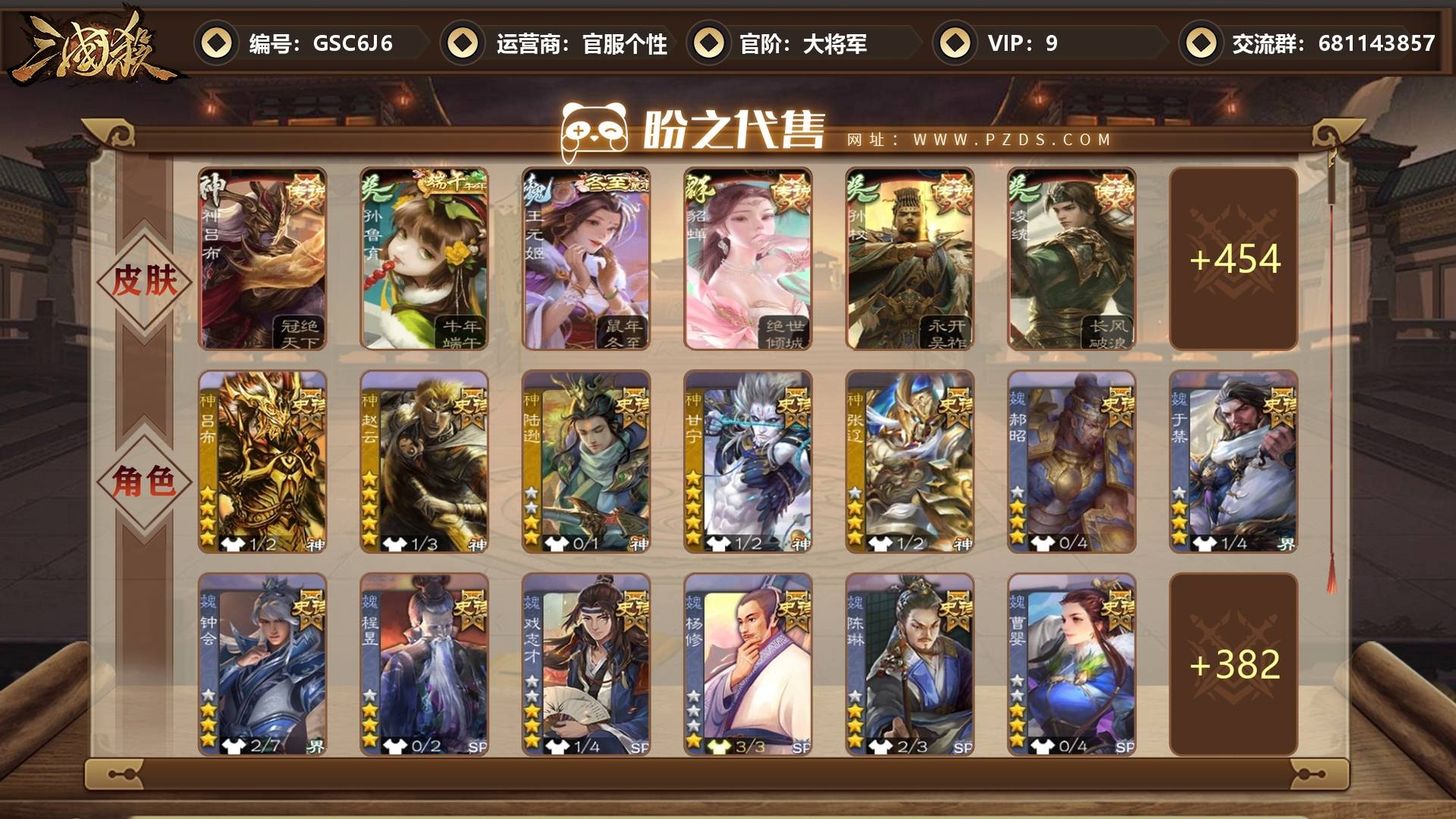 GSC6J6 号 【VIP9】 大将军 50史诗武将 460皮肤 62动态皮肤 8宝珠碎片
