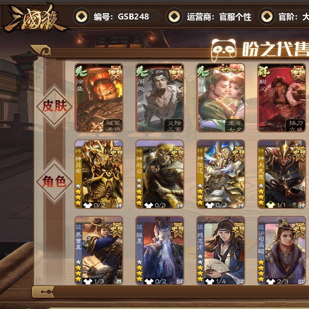 GSB248 号 【VIP6】 大将军 35史诗武将 432皮肤 25动态皮肤 3宝珠碎片