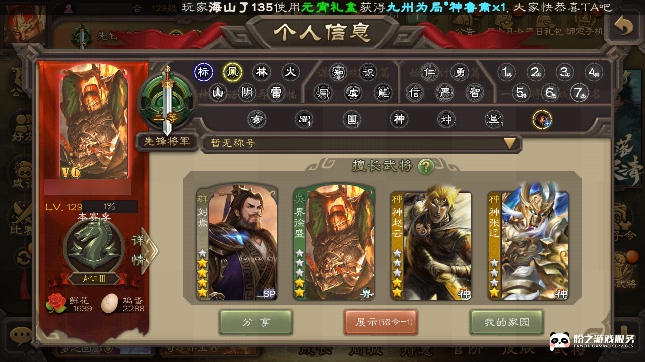 三国杀移动版-三国杀手游-官服个性_账号编号GS92J7出售-盼之代售