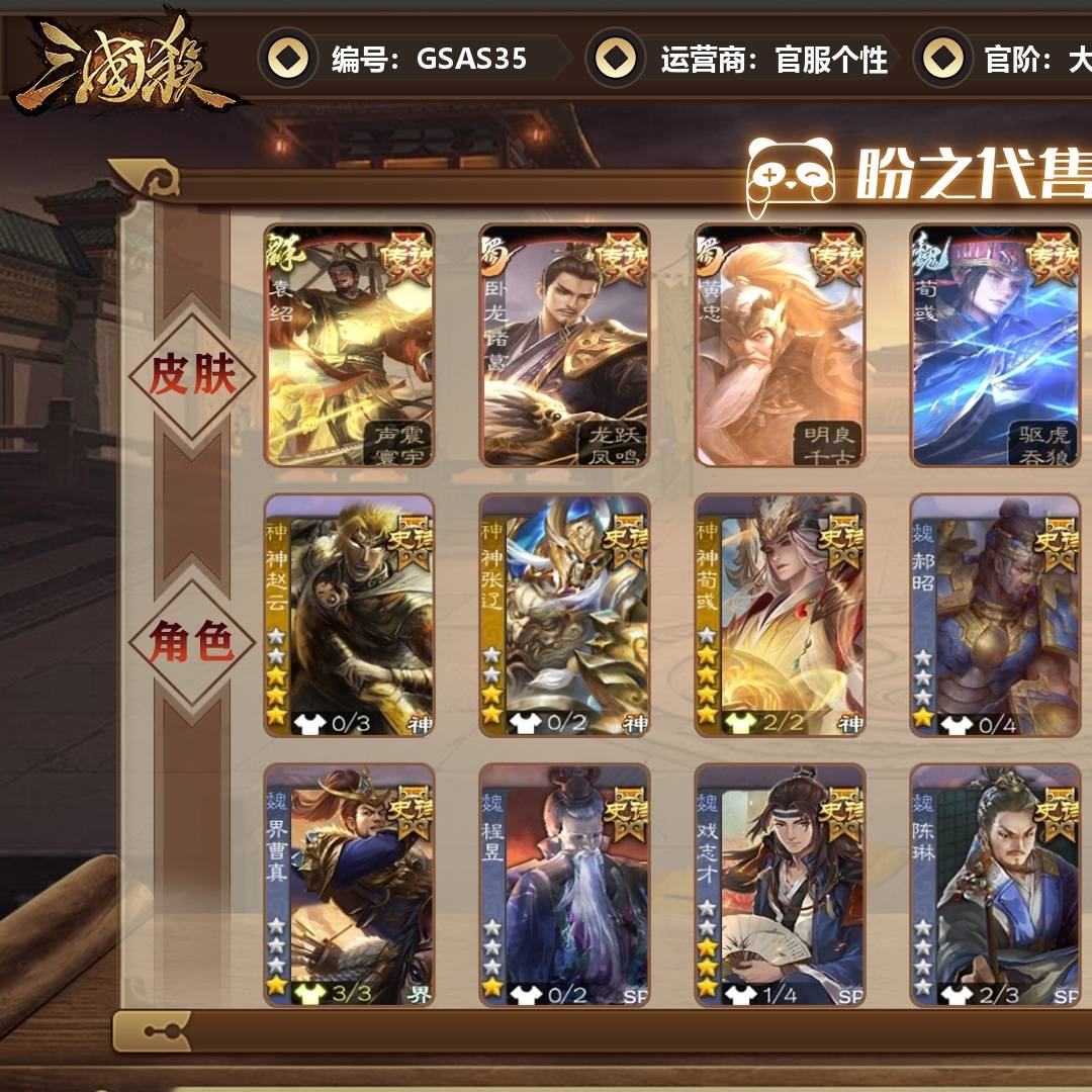 GSAS35 号  【VIP10】 大将军 41史诗武将 385皮肤 32动态皮肤 22宝珠 10宝珠碎片