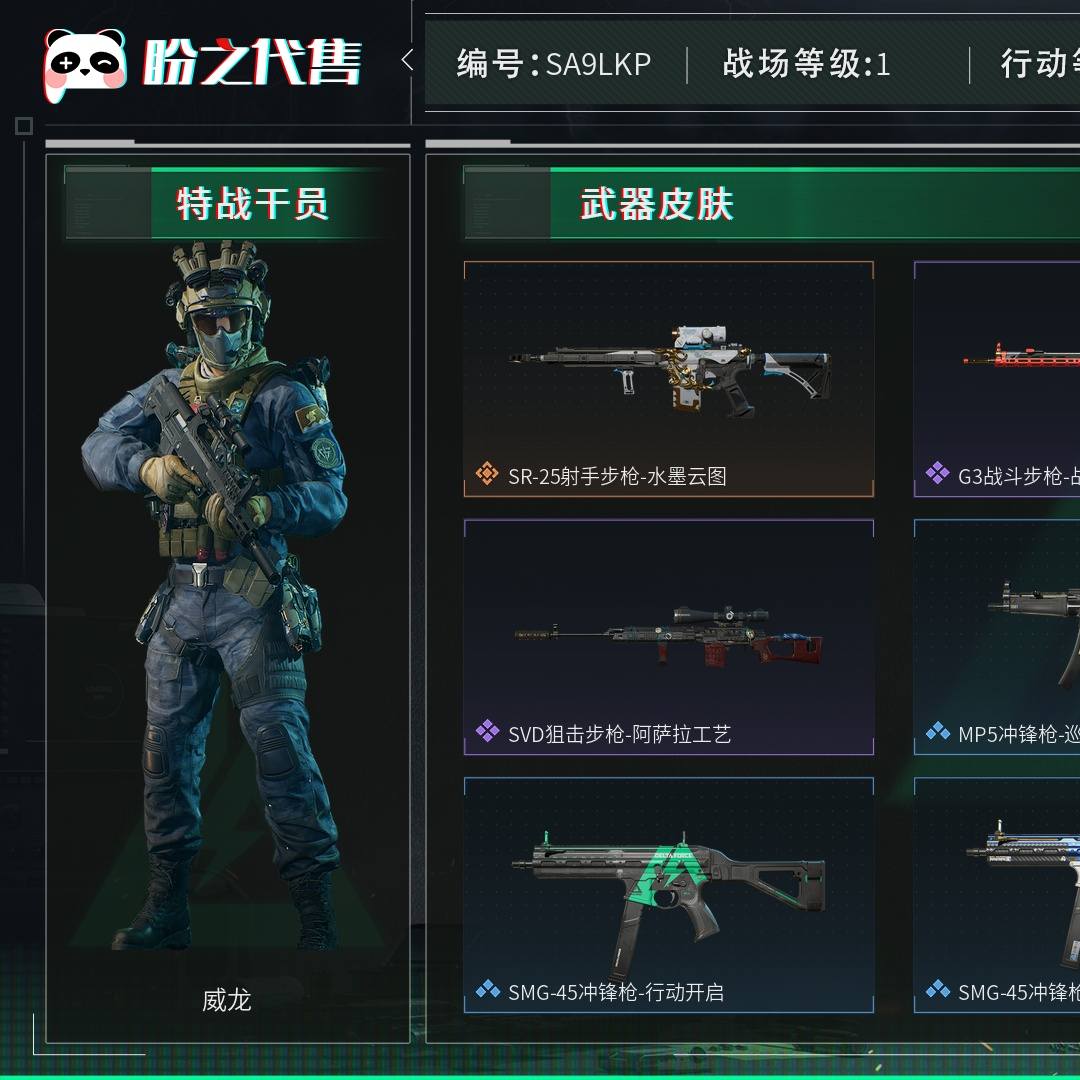 SA9LKP 号 【SA9LKP】【不可二次实名】战场等级:1 无军衔,行动等级:59 铂金,总资产214.97M,哈夫币118488211,枪皮数量26,近战-黑鹰,安全箱等时效性道具请以游戏内数据为准;详情请看图