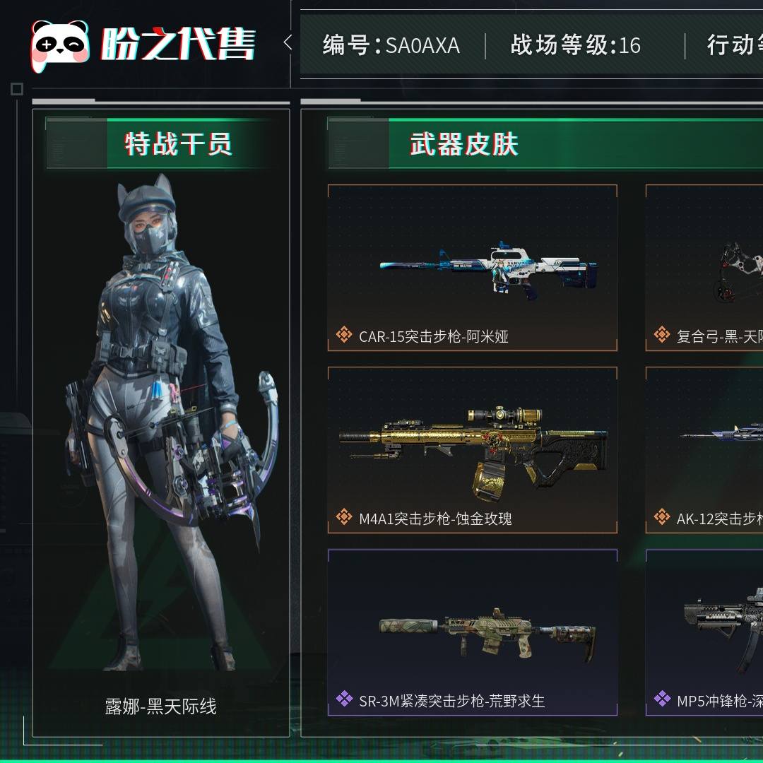 SA0AXA 号 总资产8M，哈夫币1w，枪皮数量117，战场等级：16 上等兵，行动等级：60 三角洲巅峰，角色皮肤数量2，露娜-黑天际线/无名-夜鹰，近战-黑鹰，安全箱等时效性道具请以游戏内数据为准；详情请看图