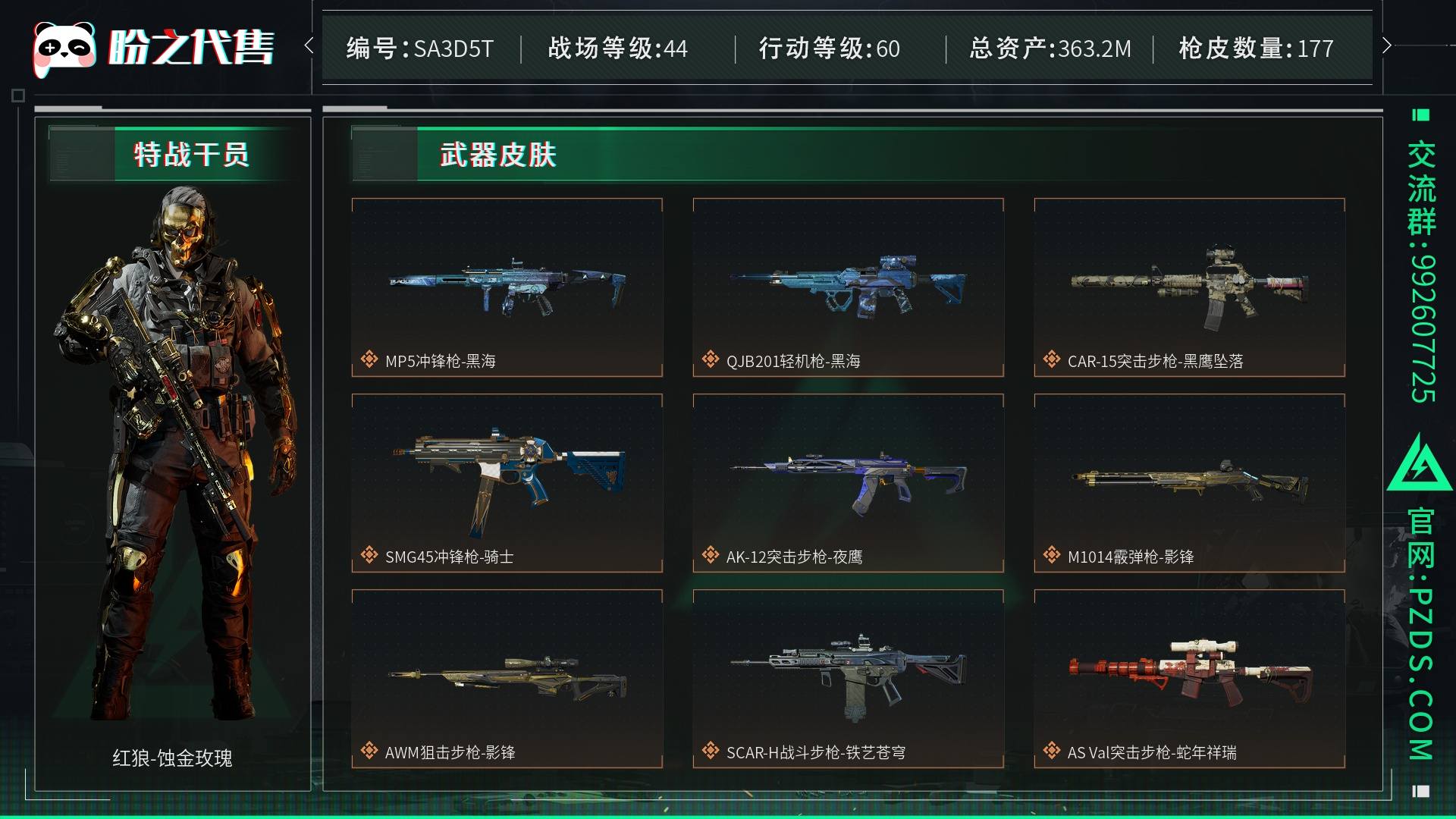 SA3D5T 号 总资产363M,哈夫币18672w,通行证:三角洲豪华版,枪皮数量177,角色皮肤数量3,红狼-蚀金玫瑰/威龙-壮志凌云/牧羊人-街头之王,近战-黑海/近战-影锋/近战-黑鹰,战场等级:44 军士长,行动等级:60 三角洲巅峰,安全箱等时效性道具请以游戏内数据为准;详情请看图