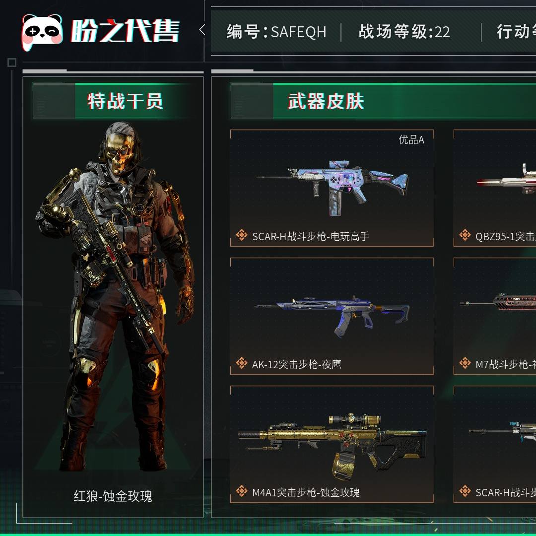 SAFEQH 号 【可二次实名】战场等级：22 军士长，行动等级：60 三角洲巅峰，总资产239M，哈夫币6666w，通行证：三角洲豪华版，枪皮数量149，角色皮肤数量3，红狼-蚀金玫瑰/威龙-壮志凌云/骇爪-水墨云图，近战-影锋/近战-黑鹰，QBZ95-1突击步枪-王牌之剑(优品C)/SCAR-H战斗步枪-电玩高手(优品A)，安全箱等时效性道具请以游戏内数据为准；详情请看图