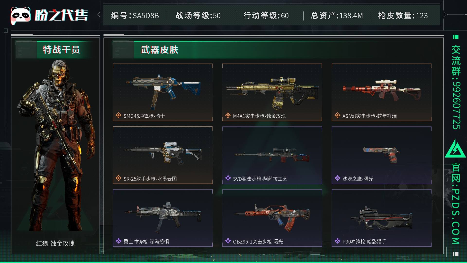 SA5D8B 号 总资产138M,哈夫币5768w,非洲之心,枪皮数量123,角色皮肤数量1,红狼-蚀金玫瑰,近战-黑鹰,战场等级:50 校官,行动等级:60 黄金,安全箱等时效性道具请以游戏内数据为准;详情请看图