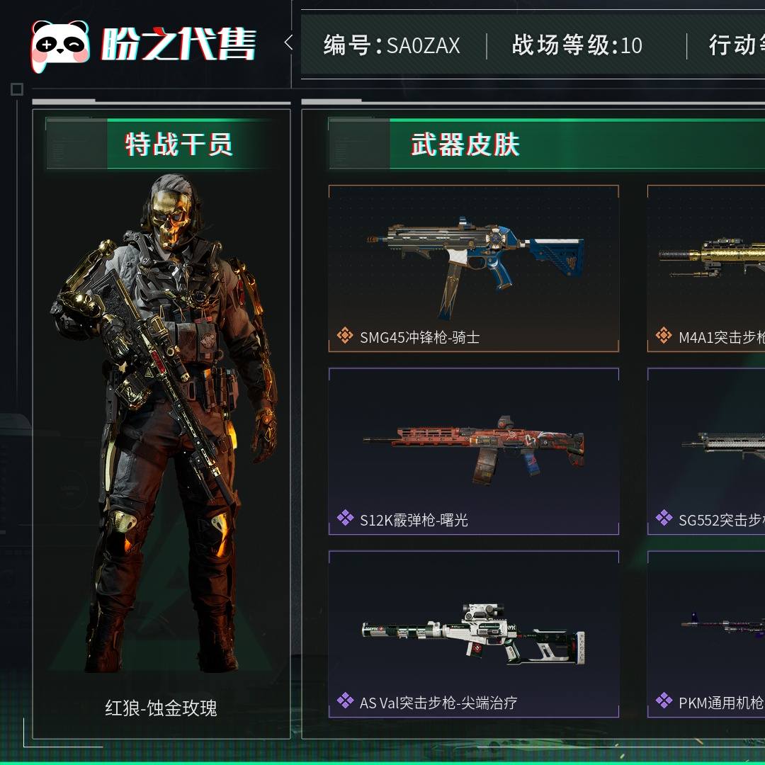 SA0ZAX 号 总资产124M，哈夫币3838w，通行证：烽火地带限定版，枪皮数量57，角色皮肤数量1，红狼-蚀金玫瑰，近战-黑鹰，战场等级：10 列兵，行动等级：60 白银，安全箱等时效性道具请以游戏内数据为准；详情请看图