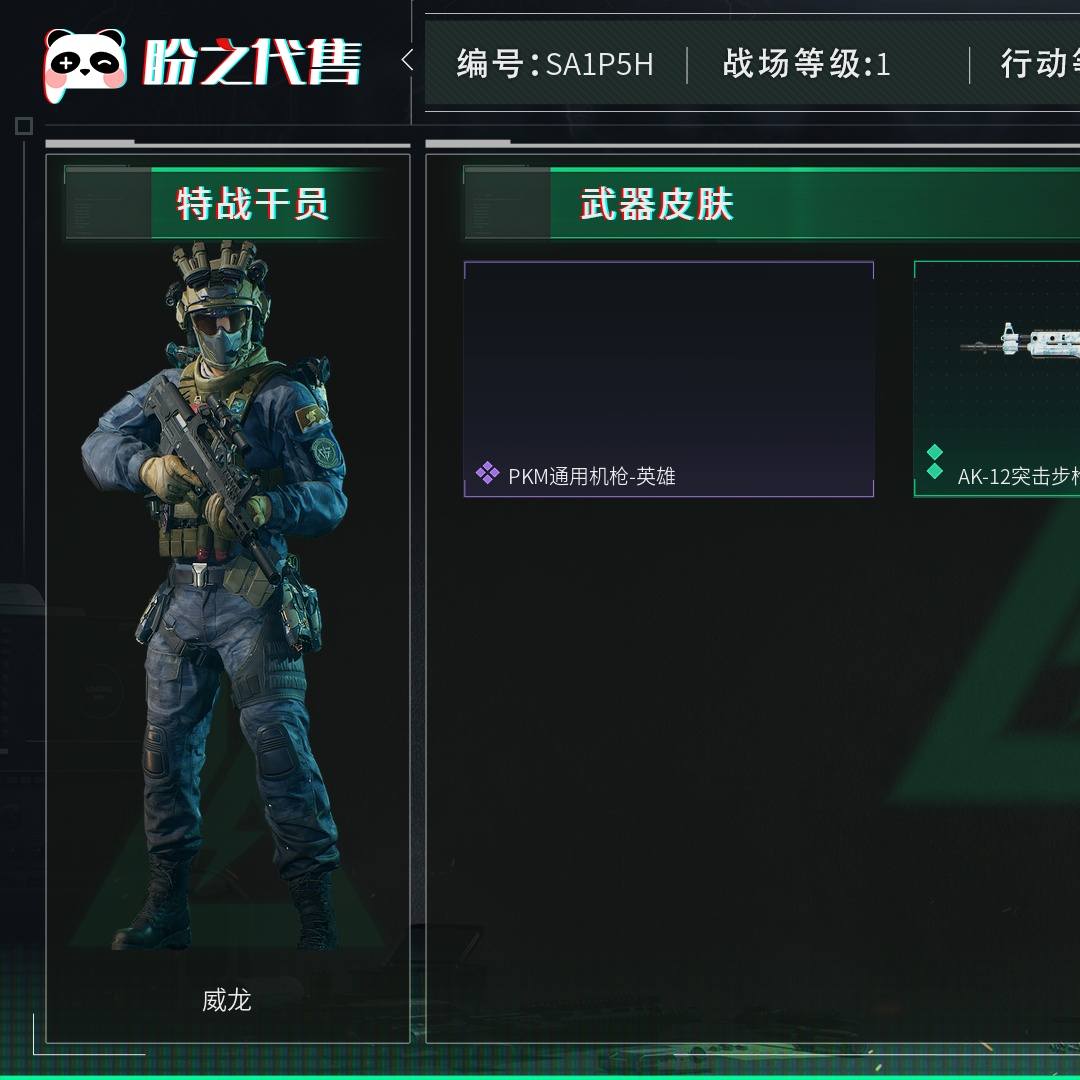 SA1P5H 号 【SA1P5H】【不可二次实名】战场等级：1 无军衔，行动等级：33 白银，总资产68M，哈夫币5118w，枪皮数量2，安全箱等时效性道具请以游戏内数据为准；详情请看图