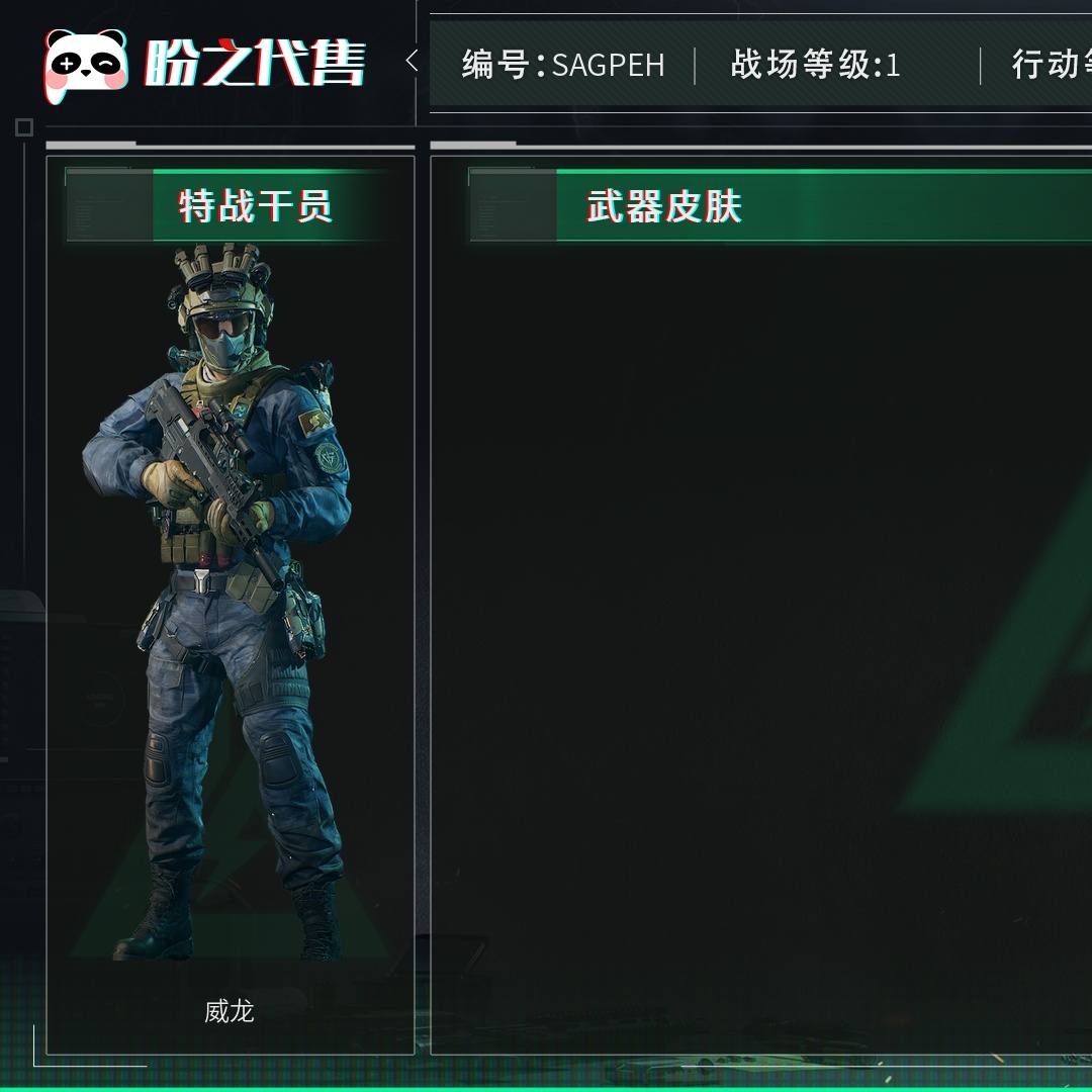 SAGPEH 号 【SAGPEH】【不可二次实名】战场等级：1 无军衔，行动等级：33 青铜，总资产33M，哈夫币1077w，安全箱等时效性道具请以游戏内数据为准；详情请看图