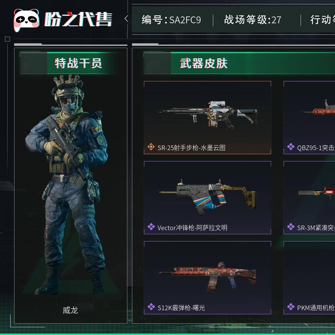 SA2FC9 号 【SA2FC9】【可二次实名】战场等级：27 军士长，行动等级：60 黄金，总资产111M，哈夫币5782w，枪皮数量55，近战-黑鹰，安全箱等时效性道具请以游戏内数据为准；详情请看图