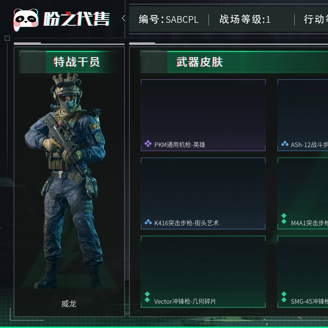 SABCPL 号 【不可二次实名】战场等级:1 无军衔,行动等级:25 无段位,总资产35M,哈夫币3547w,枪皮数量10,近战-黑鹰,安全箱等时效性道具请以游戏内数据为准;详情请看图