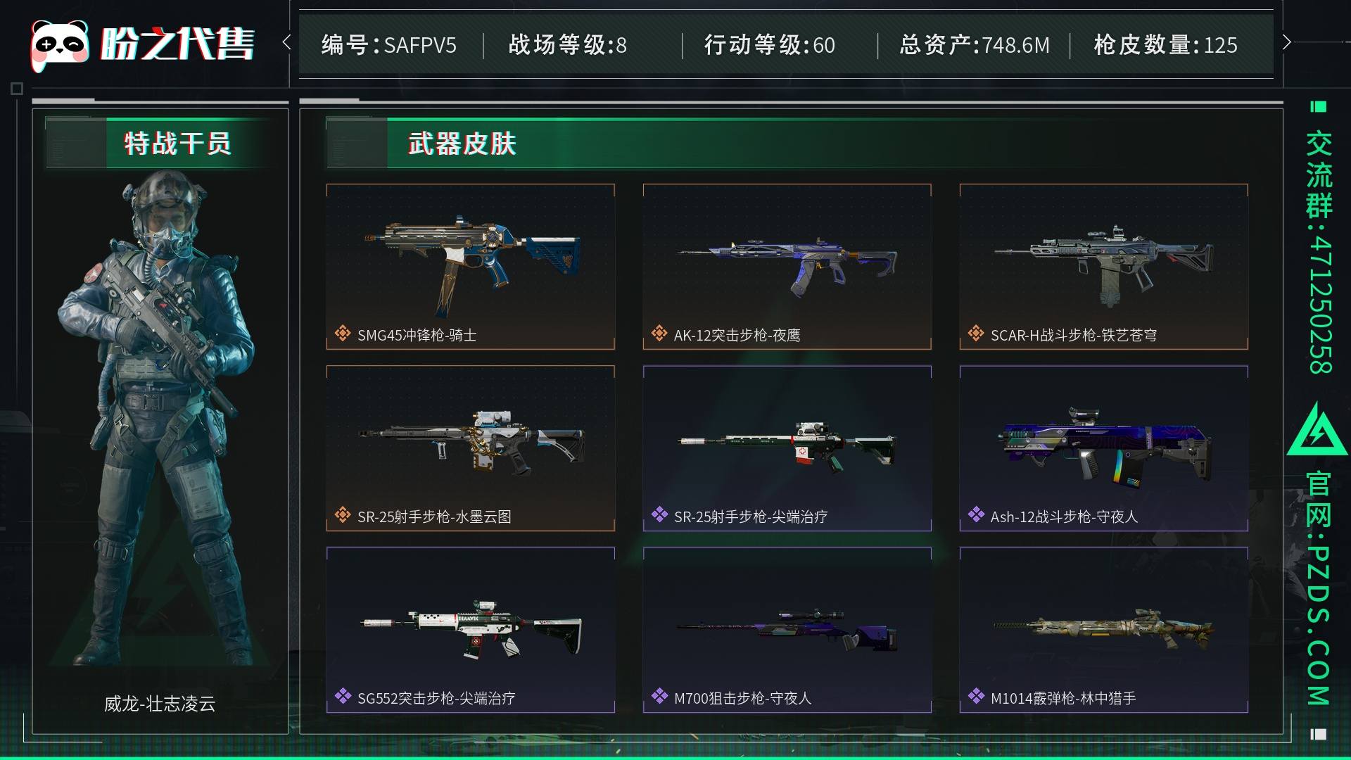 SAFPV5 号 【 部门满级 GTI箱子 有3X3 有斧头】总资产748M，哈夫币50029w，非洲之心，通行证：烽火地带限定版，枪皮数量125，角色皮肤数量2，威龙-壮志凌云/无名-夜鹰，近战-黑海/近战-黑鹰，战场等级：8 列兵，行动等级：60 钻石，安全箱等时效性道具请以游戏内数据为准；详情请看图