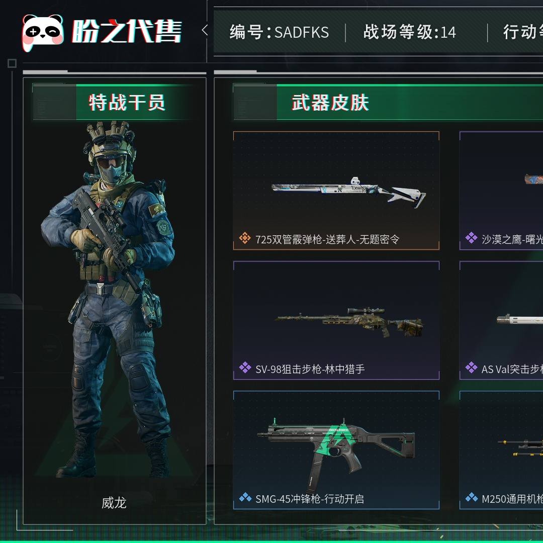 SADFKS 号 总资产4M,哈夫币132w,枪皮数量43,战场等级:14 列兵,行动等级:43 钻石,近战-黑鹰,安全箱等时效性道具请以游戏内数据为准;详情请看图
