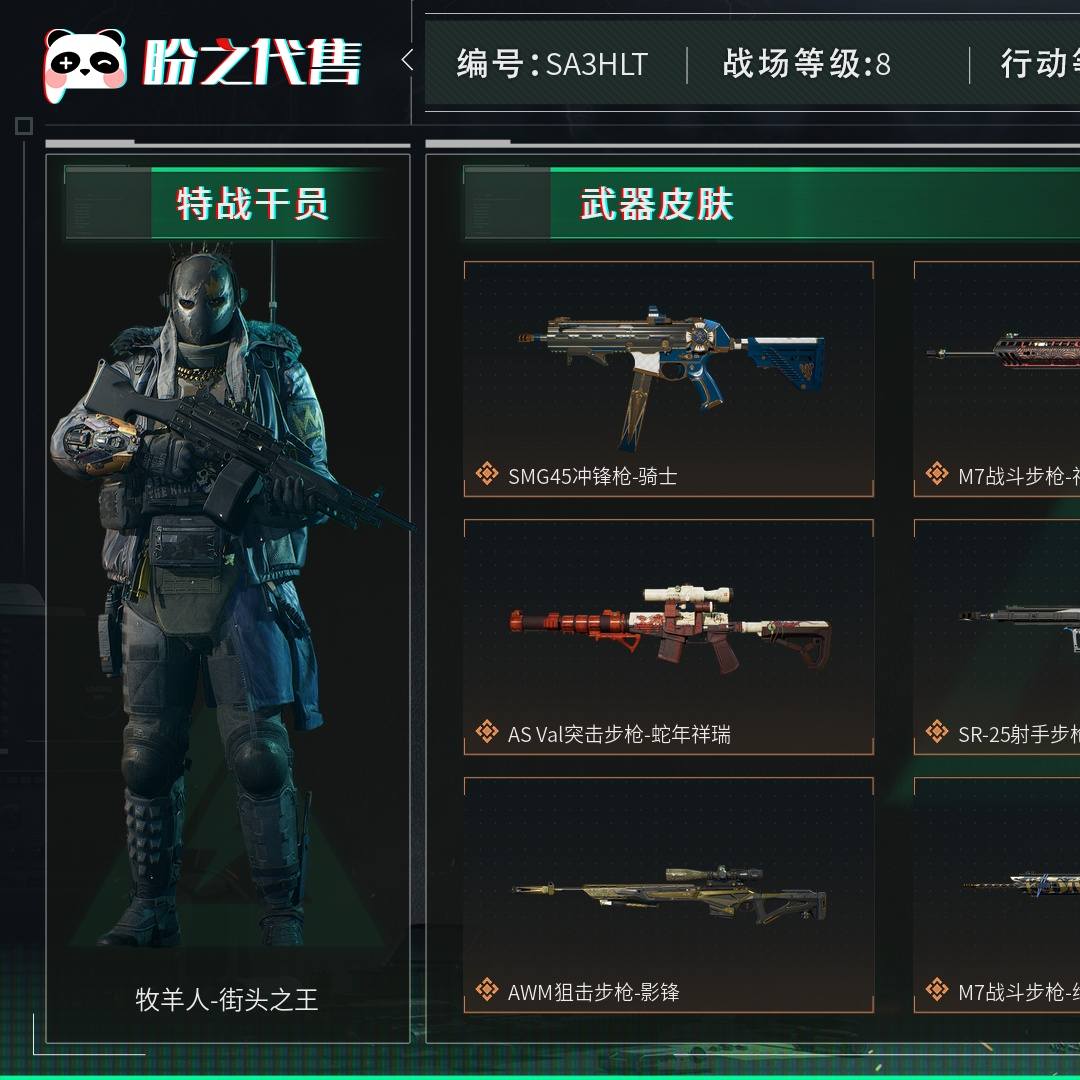 SA3HLT 号【邮件5个6甲 9格只差尖峰没做】 总资产238M,哈夫币7105w,非洲之心,枪皮数量122,角色皮肤数量2,威龙-壮志凌云/牧羊人-街头之王,近战-影锋/近战-黑鹰,战场等级:8 无军衔,行动等级:60 黑鹰,安全箱等时效性道具请以游戏内数据为准;详情请看图