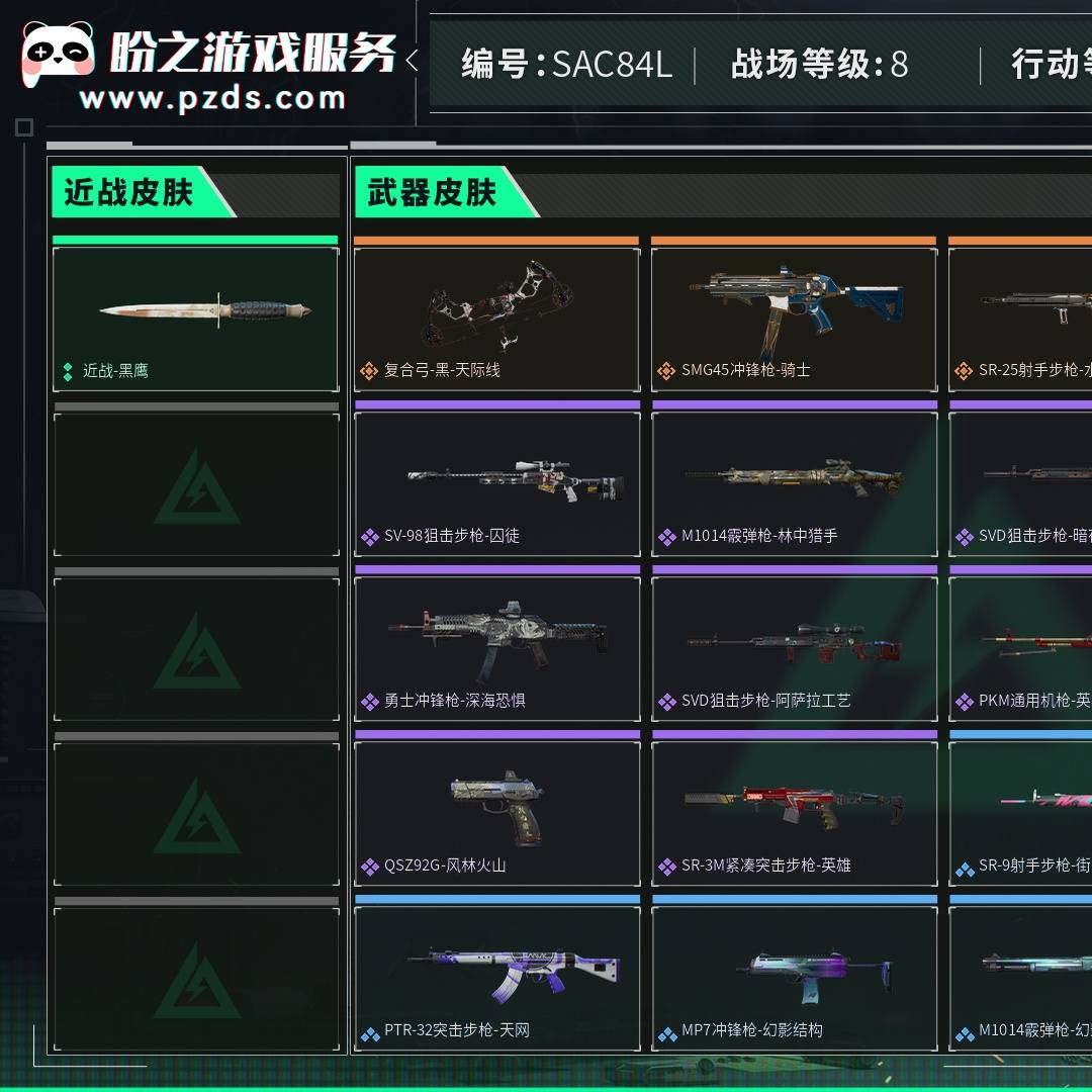 SAC84L 号 总资产90M,哈夫币5064w,枪皮数量71,战场等级:8 列兵,行动等级:57 黄金,近战-黑鹰,安全箱等时效性道具请以游戏内数据为准;详情请看图
