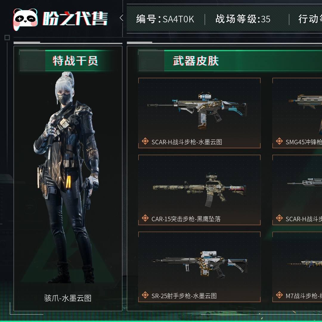 SA4T0K 号 总资产232M，哈夫币11510w，枪皮数量190，战场等级：35 上等兵，行动等级：60 钻石，角色皮肤数量4，威龙-壮志凌云/无名-夜鹰/牧羊人-街头之王/骇爪-水墨云图，近战-黑鹰，安全箱等时效性道具请以游戏内数据为准；详情请看图