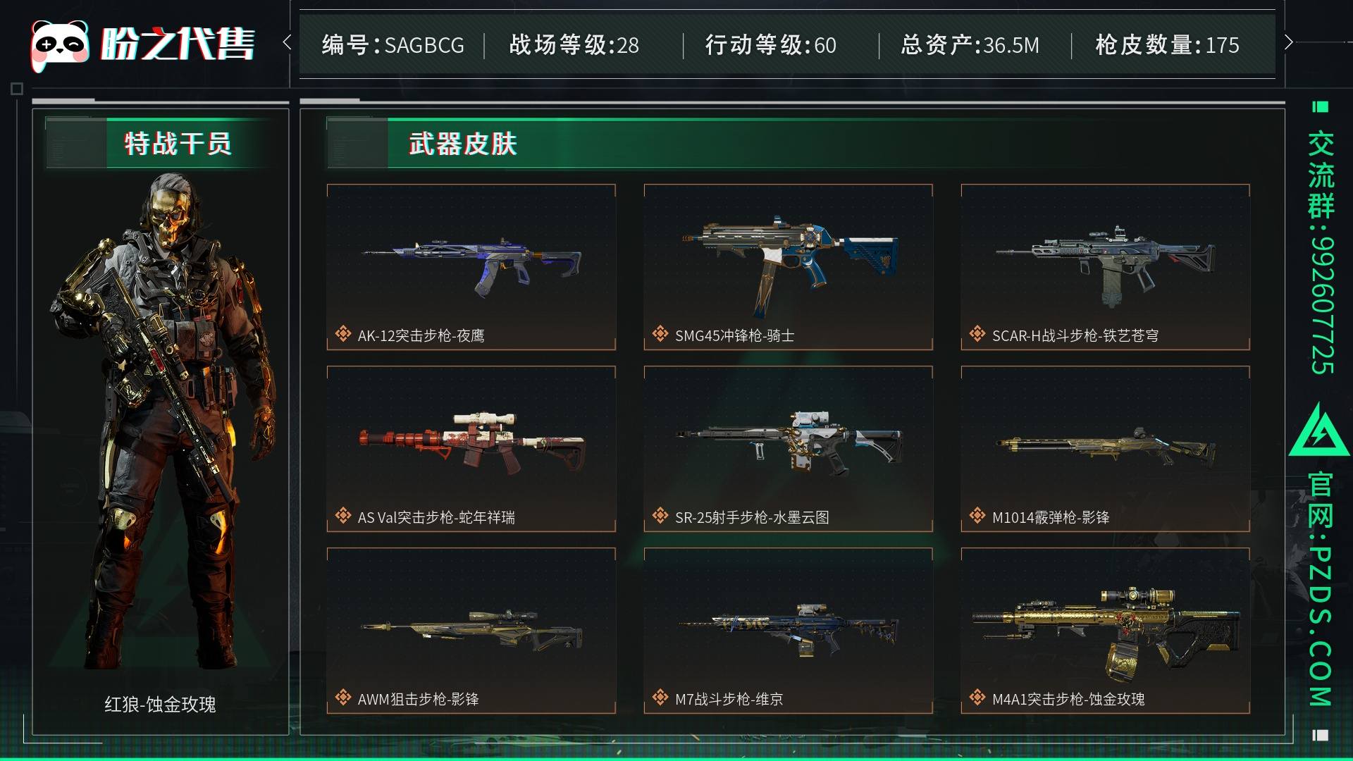 SAGBCG 号【还有个连体的无畏契约】 总资产36M,哈夫币2192w,通行证:三角洲豪华版,枪皮数量175,角色皮肤数量4,红狼-蚀金玫瑰/威龙-铁面判官/威龙-壮志凌云/牧羊人-街头之王,近战-影锋/近战-黑鹰,战场等级:28 军士长,行动等级:60 铂金,安全箱等时效性道具请以游戏内数据为准;详情请看图