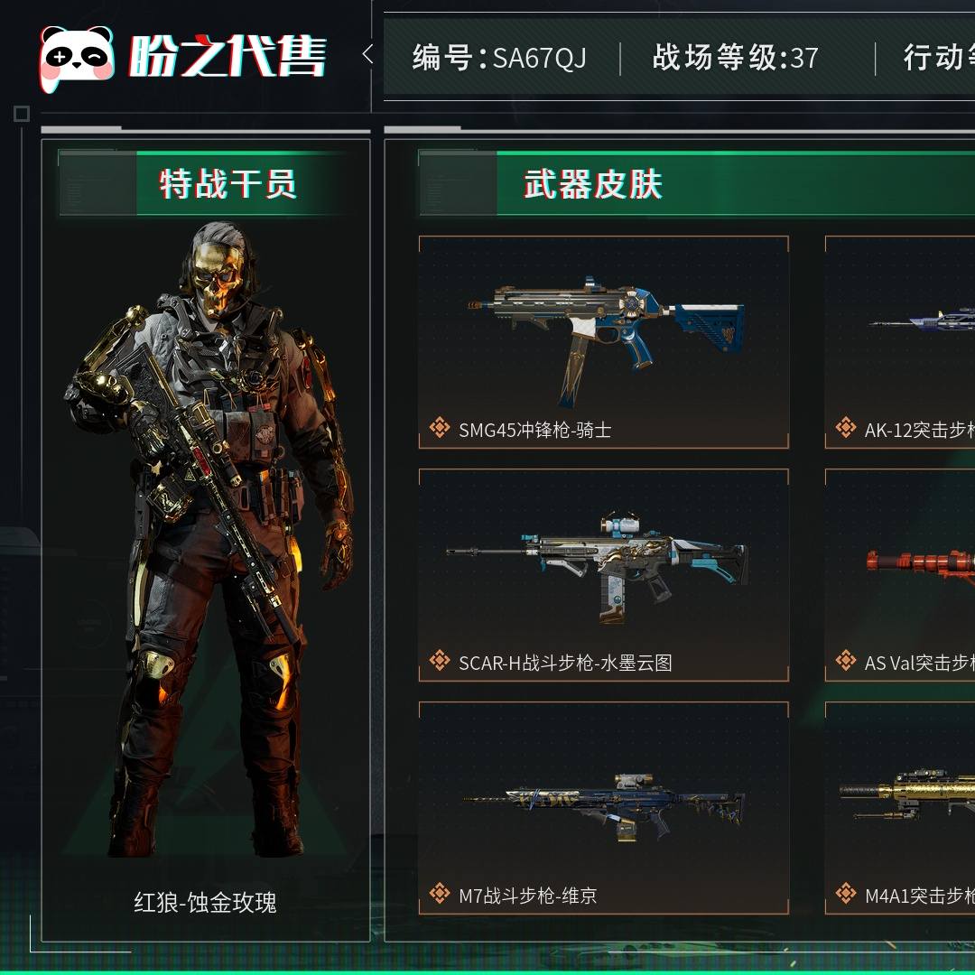 SA67QJ 号 总资产27M,哈夫币3w,通行证:烽火地带限定版,枪皮数量210,角色皮肤数量7,红狼-蚀金玫瑰/威龙-铁面判官/威龙-飞虎/威龙-壮志凌云/无名-夜鹰/牧羊人-街头之王/骇爪-水墨云图,近战-影锋/近战-赤枭/近战-黑鹰,战场等级:37 上等兵,行动等级:60 黑鹰,安全箱等时效性道具请以游戏内数据为准;详情请看图